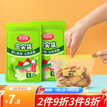 美丽雅 密实袋食品密封分类保鲜袋收纳大中小号拉链封袋宽底可站立保鲜袋 宽口立体密封袋小号20只装