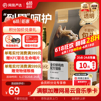 网易严选全价鲜肉猫粮单一鸡肉源高鲜肉低敏无谷益生菌猫粮 1.8kg