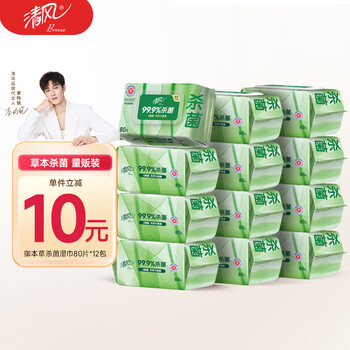 清风 APP） 湿巾 御本草系列杀菌湿纸巾80片*12包