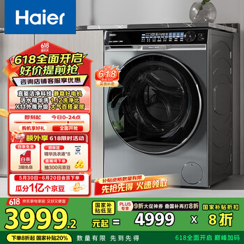 国家补贴：海尔 Haier 朗境X11系列 XQG100-BD14536LU1 滚筒洗衣机 10kg