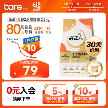 PLUS会员：好主人 金装高蛋白系列 鸡肉成猫猫粮 2.5kg