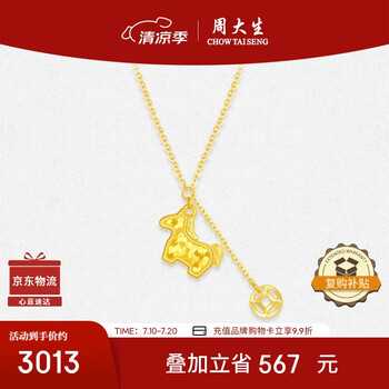 周大生黄金项链足金5G爆闪碎碎冰小马铜钱套链送女友生日礼物 3g