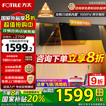 FOTILE方太官方JCD10TB+02-TH29B油烟机灶具套装 23巡航风量变频节能挥手智控家用侧吸式抽油烟5.2kW猛火 【单烟机JCD10TB】23巡航风量 变频齐平橱柜