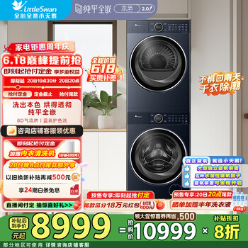 小天鹅(LittleSwan)洗烘套装10公斤滚筒洗衣机+热泵烘干纯平全嵌蓝氧【小蓝鲸2.0】 TG100V89PRO+TH100VH89PRO