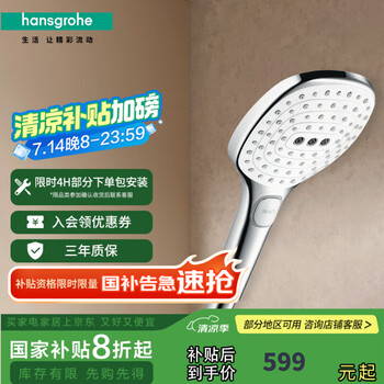 汉斯格雅(Hansgrohe)飞雨Select 120 3速冷热手持花洒喷头 节水型 方头