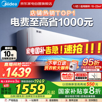 美的 i青春II系列 KFR-35GW/N8XHB1 新一级能效 壁挂式空调 1.5匹