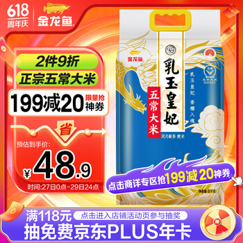 金龙鱼五常大米 五常稻花香大米 东北大米 乳玉皇妃 稻花香 10斤