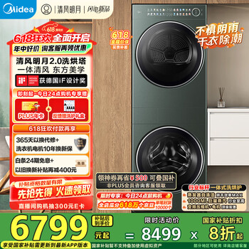 美的 洗烘套装 10KG滚筒洗衣机+热泵烘干机 全变频 MGH20A-G+MAX远山青