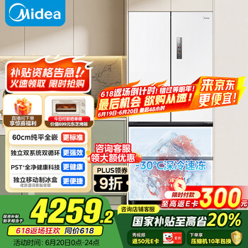 美的 M60系列520纯平全嵌法式多门四开门家用冰箱超薄双系统双循环BCD-520WUFPZM(E)白