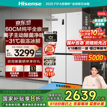 海信 Hisense 冰箱 500小魔方Pro 超薄零嵌双变频 战神系列冠军 BCD-500WMK5PU