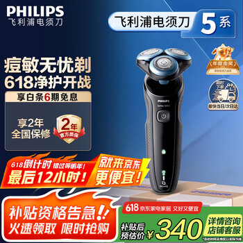 飞利浦 S5066/02 电动剃须刀 黑色
