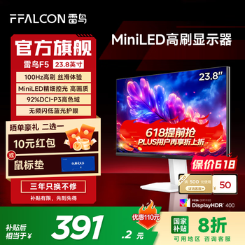 雷鸟(FFALCON)F5 23.8英寸 100Hz MiniLED办公显示器 HDR400 VA屏幕 莱茵护眼无频闪 专业设计剪辑 政府国家补贴 23.8英寸/100Hz/直面屏