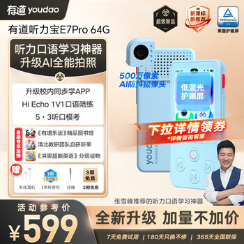 网易有道 youdao AI听力宝E7Pro 64G