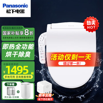 松下 Panasonic DL-5230CWS 智能马桶盖