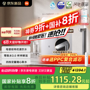 国家补贴、PLUS会员：米家 MIJIA 净水器S1 1000G厨下母婴级直饮净水机 家用净饮一体机5年长效RO滤芯4档定量取水10级电镀智控龙头