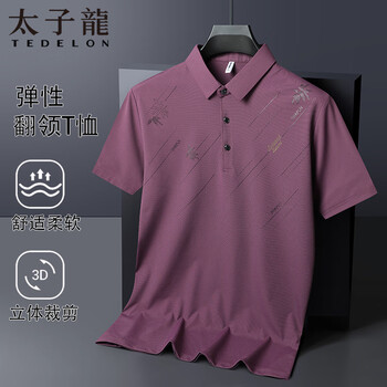 太子龍 太子龙     男士休闲POLO衫薄款短袖T恤    葡萄红