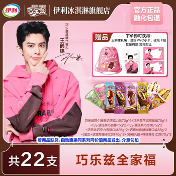 伊利【王鹤棣推荐】巧乐兹冰淇淋全家福22支 【共22支】1620g