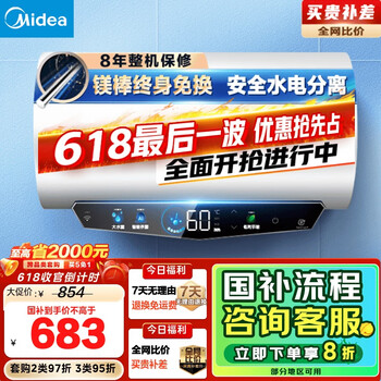 美的 20%终身免换镁棒60升电热水器480L一级能效3300W自动杀菌安全水电分离F6033-JE5(HE)