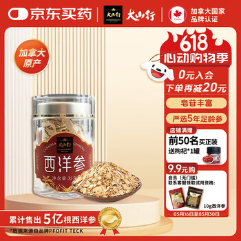 大山行 特级花旗参碎片 泡水煲汤磨粉滋补自用 小罐装35g GD#4