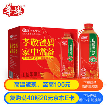 华旗山楂果茶山楂果汁果肉饮料经典原味系列1.28L*6瓶整箱酸甜可口