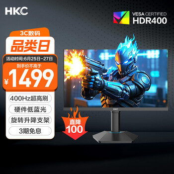 HKC 24.5英寸400Hz FastIPS快速液晶HDR400硬件低蓝光1ms游戏电竞旋转升降360Hz显示器 猎鹰二代G25H5