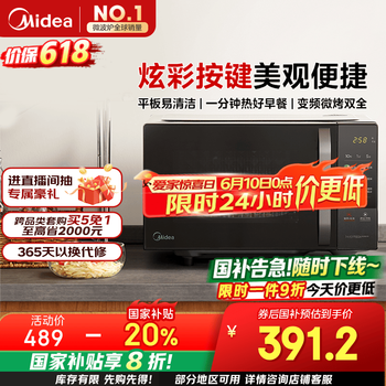 移动端、国家补贴、京东百亿补贴：美的 微波炉变频20升 800W速热  一级能效