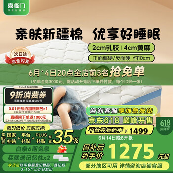 喜临门 Sleemon 诺蓝10H 升级版床垫 1.5x2米