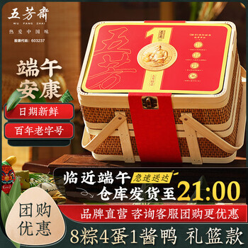五芳斋中华老字号双层竹篮粽子咸鸭蛋礼盒蛋黄肉端午节嘉兴粽子 情意礼篮【8粽4蛋1酱鸭1420g】