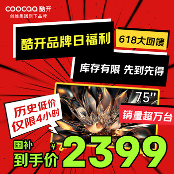 移动端、京东百亿补贴：酷开 创维电视K6 75英寸 Mini LED 512分区 4K 144Hz高刷4+64GB智能护眼液晶平板电视机