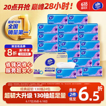 维达 超韧系列 抽纸 3层130抽24包