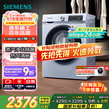 西门子 SIEMENS XQG100-WN54A1X42W 洗烘一体机 10kg 银色
