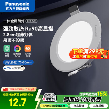 松下 Panasonic led全铝筒灯超薄客厅吊顶过道嵌入式孔灯 6.5W白色4000K开孔75  6.5W 暖白