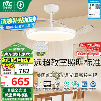 雷士（NVC）LED照明风扇灯吊扇灯卧室智控普瑞全光谱护眼1级能效健康光60瓦