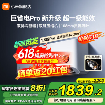 小米 Xiaomi 巨省电Pro系列 35GW-NA20/V1A1 新一级能效 壁挂式空调 1.5匹
