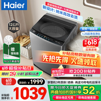 国家补贴：海尔 Haier XQB120-BZ20E0 直驱变频波轮洗衣机 12公斤