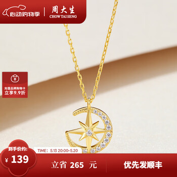 周大生S925星月同行套链时尚百搭项链送女友节日礼物520礼物 星月套链