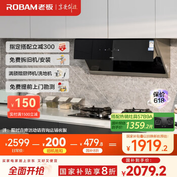 老板(Robam)28D7S侧吸25风量油烟机国家补贴抽油烟机家用吸油烟机厨房好物家用电器以旧换新可配燃气灶