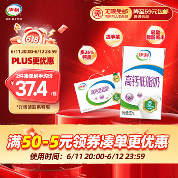 伊利 高钙低脂奶 250ml*21盒