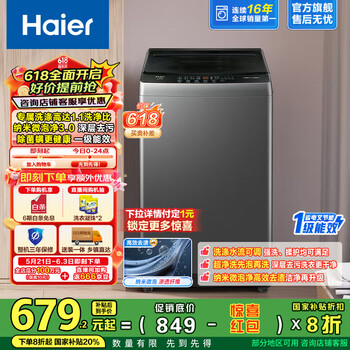 海尔(Haier)洗衣机波轮全自动10公斤家用懒人净洗超1.1洗净比 一级能效Z10E0出租房宿舍 以旧换新家电国家补贴