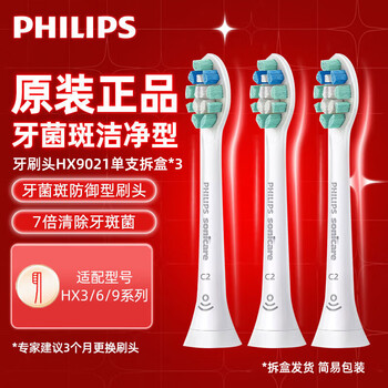 飞利浦(PHILIPS)电动牙刷头 基础清洁 亮白 护龈 清除牙菌斑 杜邦进口刷毛 适配HX3系列HX6系列HX9系列 3支 牙菌斑防御型 3支拆盒 HX9023/67