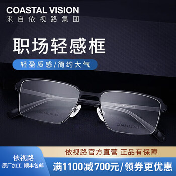 依视路(ESSILOR) 钻晶系列防蓝光耐磨高清镜片近视光学定制眼镜男女商务时尚镜框 金属-全框-2001BK-黑色 镜框+ 膜岩1.60依视路非球面现片