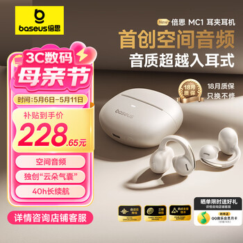 倍思(Baseus)MC1小云朵【国家补贴】骨传导耳机概念蓝牙耳机耳夹式无线运动开放式不入耳跑步通话音乐耳机防掉