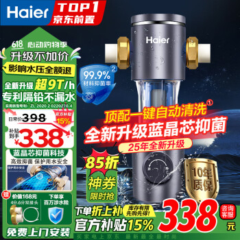 海尔 Haier HP-05 前置过滤器