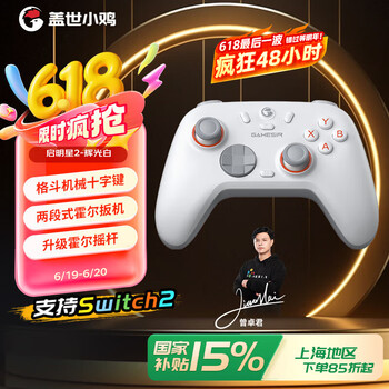 盖世小鸡 启明星2无线游戏手柄switch手柄 手机安卓苹果PC电脑蓝牙原神精英白