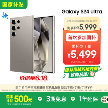 三星 SAMSUNG Galaxy S24 Ultra 5G手机 12GB+256GB 钛灰 骁龙8Gen3