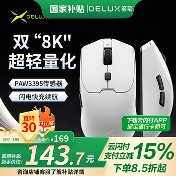 国家补贴：多彩 无线游戏鼠标有线双模电竞中大手PAW3395无孔轻量化设计人体工学鼠标支持有线无线8K M700pro+【8K回报率】白