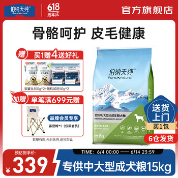 伯纳天纯 狗粮款中大/小型全价成犬幼犬主粮呵护骨骼皮毛 中大型成犬粮15kg羊肉蔓越莓味