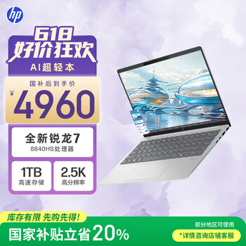 惠普HP【国家补贴20%】星Book Pro 13 便携轻薄办公笔记本电脑(R7-8840HS 16G 1TB 2.5K屏 背光键盘)银