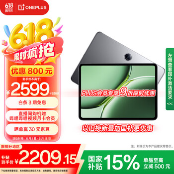 一加 OnePlus 平板 Pro 12.1英寸平板电脑 12GB+256GB 深空灰 办公游戏学习OPPO平板