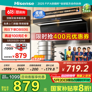 海信(Hisense)顶侧双吸超薄平嵌变频25立方大吸力挥手智控自清洁家用厨房抽排油烟机净魔方DS11HPro国家补贴20%